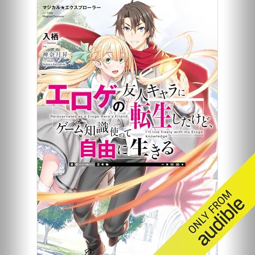 Amazon.co.jp: [1巻] 無職転生 ～蛇足編～1: (KADOKAWA) (Audible