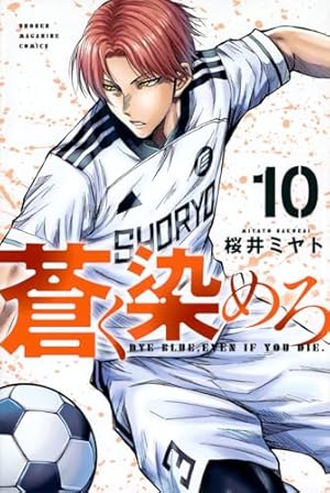 蒼く染めろ(6) (少年マガジンKC) | 桜井 ミヤト |本 | 通販 | Amazon
