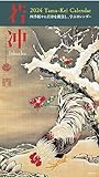 カレンダー2024 若冲（月めくり/壁掛け） (ヤマケイカレンダー2024)