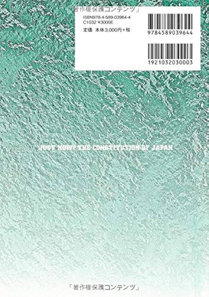 いま日本国憲法は 第6版 81sfN6ZRqyL.jpg_BO30,255,255,