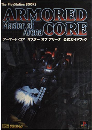 アーマード コア マスターオブアリーナ 公式ガイドブック The Playstation Books アーマード コア 攻略本シリーズ ザ プレイステーション編集部 アミューズメント書籍編集部 本 通販 Amazon