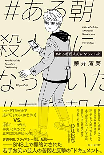 １１月９日 ある朝殺人犯になっていた 高坂浩一の新刊番台 岩風呂 Web本の雑誌