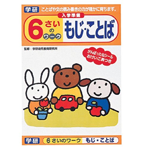 Cahier Moji Mots Gakken Suteifuru pour l'apprentissage des enfants de 6 ans N04556