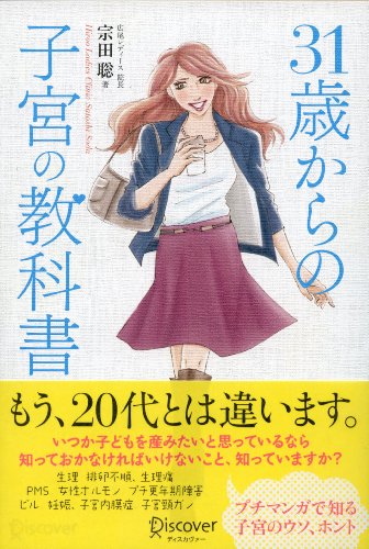 無料電子書籍 おすすめ 31歳からの子宮の教科書 バイ