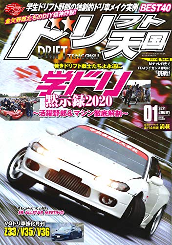 オライリー 無料電子書籍 ドリフト天国 2021年 1月号 バイ