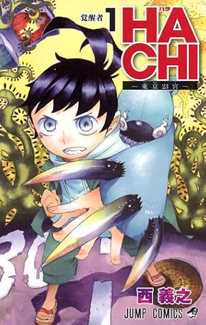 魔物鑑定士バビロ 1 (ジャンプコミックス) | 西 義之 |本 | 通販 | Amazon