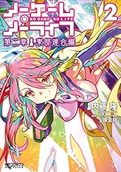 Amazon.co.jp: ノーゲーム・ノーライフ 第二章 東部連合編 1 (MF