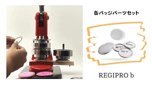 Amazon.co.jp: レジプロb 缶バッジ パーツセット 44mm 100個 安全ピン
