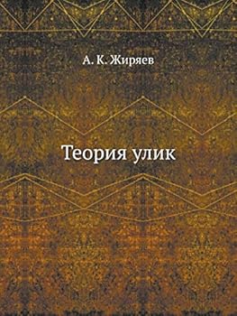 Paperback Теория улик [Russian] Book