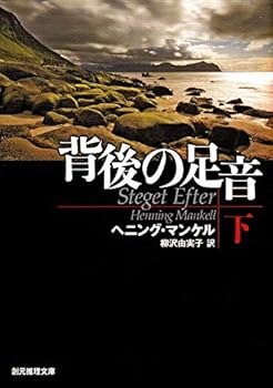 Paperback Bunko ????? Vol. 2 [Haigo No Ashioto] Book