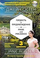 Gordost i predubezhdenie = Pride and Prejudice (+ SD): 3-y uroven 5699918256 Book Cover