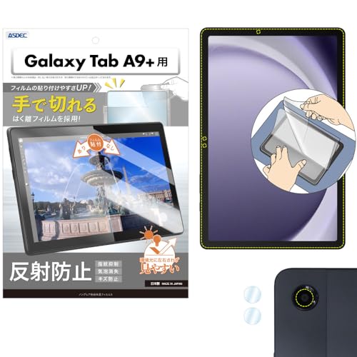 Amazon.co.jp: ASDEC Galaxy Tab A9+ アンチグレア タブレット