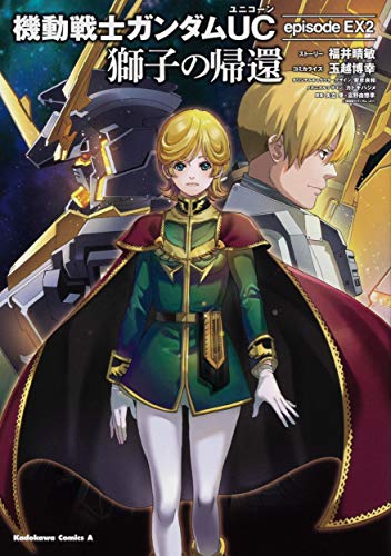 機動戦士ガンダムuc 獅子の帰還 機動戦士ガンダムucシリーズ Oricon News
