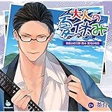 大人の夏休み 旅館の若旦那・阪本寛司の場合