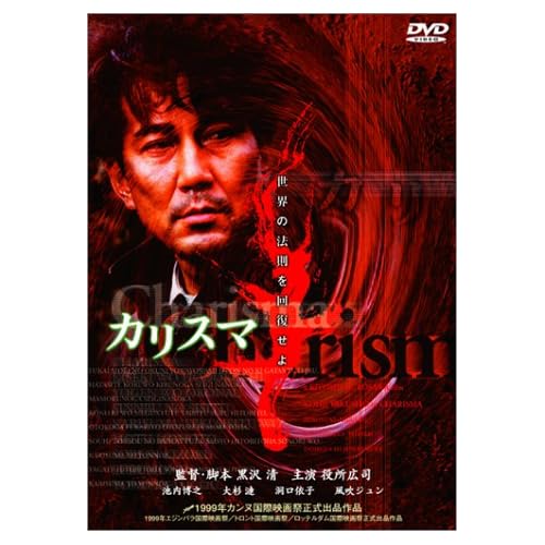 カリスマ（映画）
