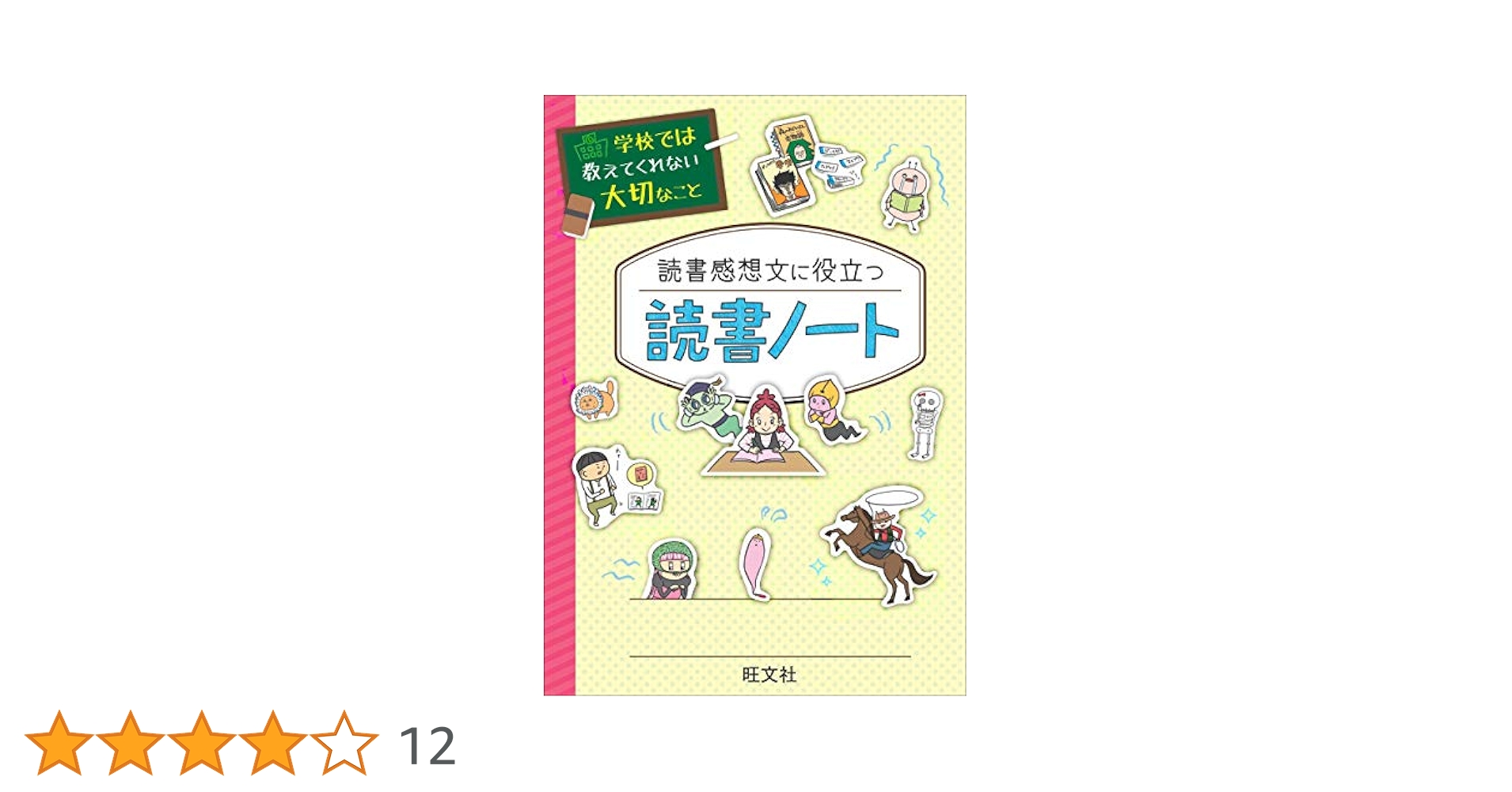 【33冊セット】学校では教えてくれない大切なことシリーズ+読書ノート 33冊セット】学校では教えてくれない大切なことシリーズ+読書