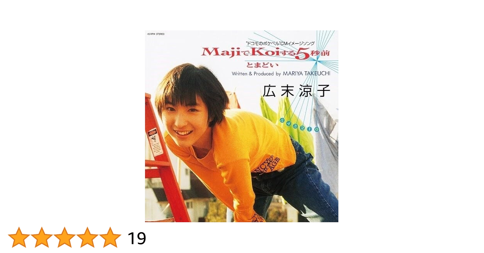 Amazon.co.jp: Majiでkoiする5秒前 (カラーヴァイナル仕様 / 7