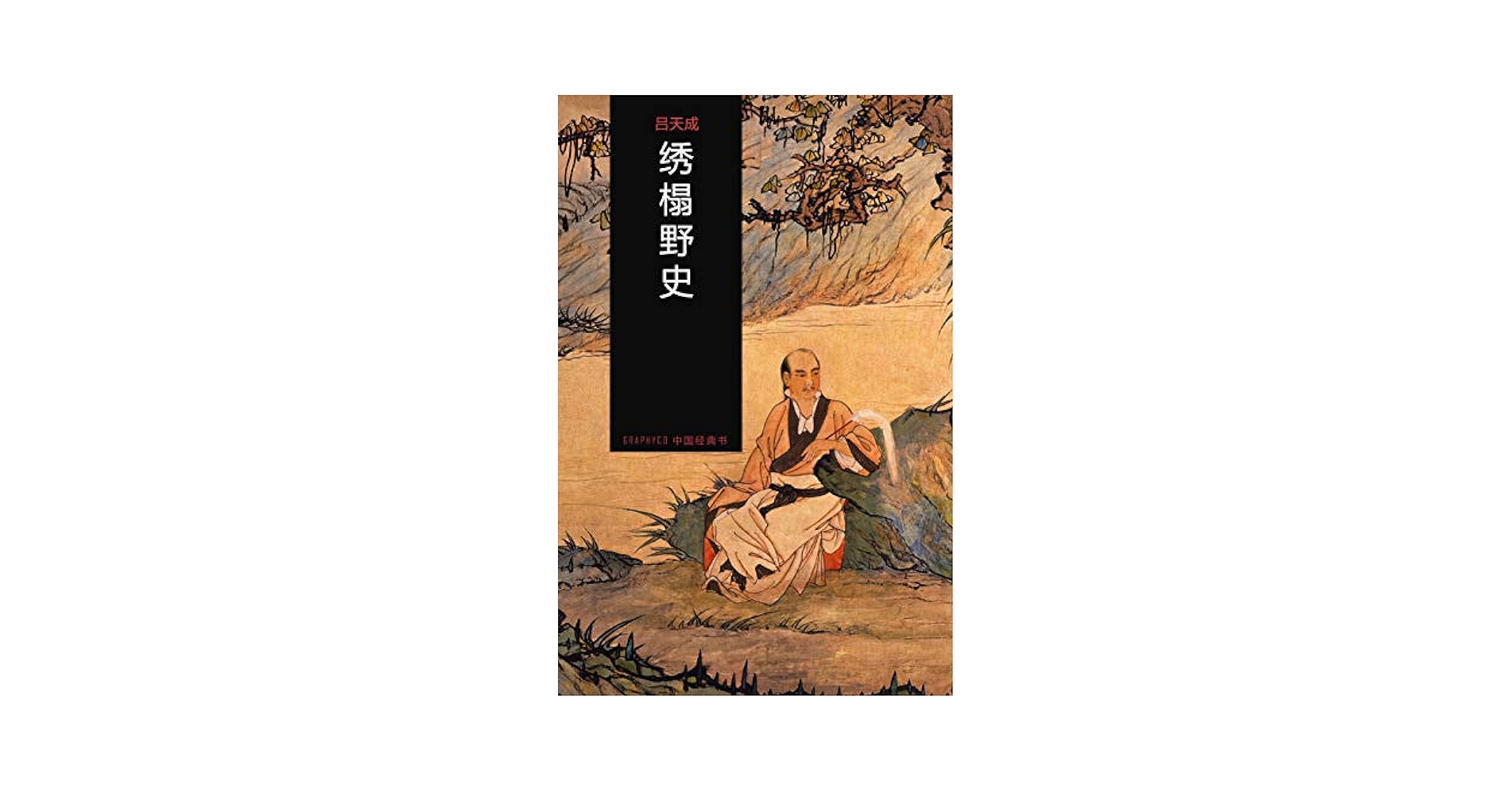【中古】 ネクストチャイニーズリーダー 胡錦涛/風雅書房/日暮高則 中古】 ネクストチャイニーズリーダー 胡錦涛/風雅書房/日暮高則