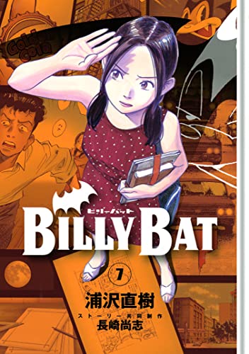 ＢＩＬＬＹ　ＢＡＴ（７） (モーニングコミックス)