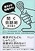 話すより10倍ラク！　聞く会話術