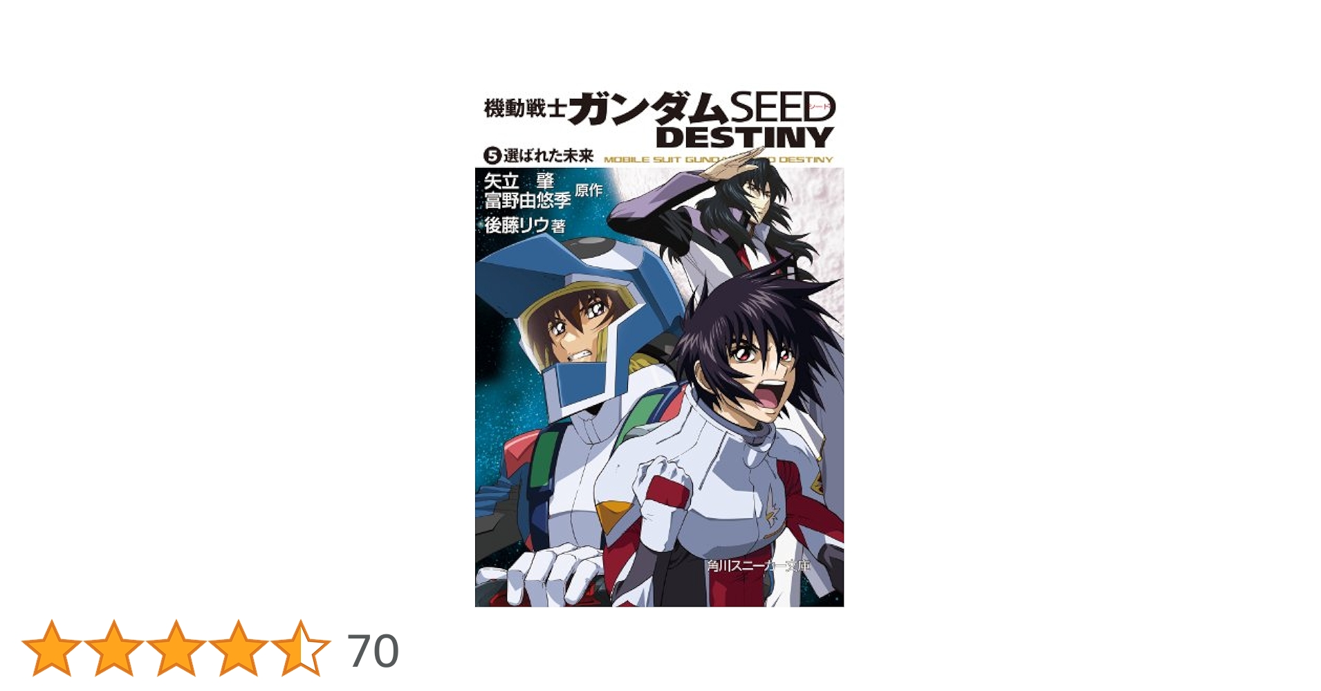 Amazon.co.jp: 機動戦士ガンダムSEED DESTINY 5