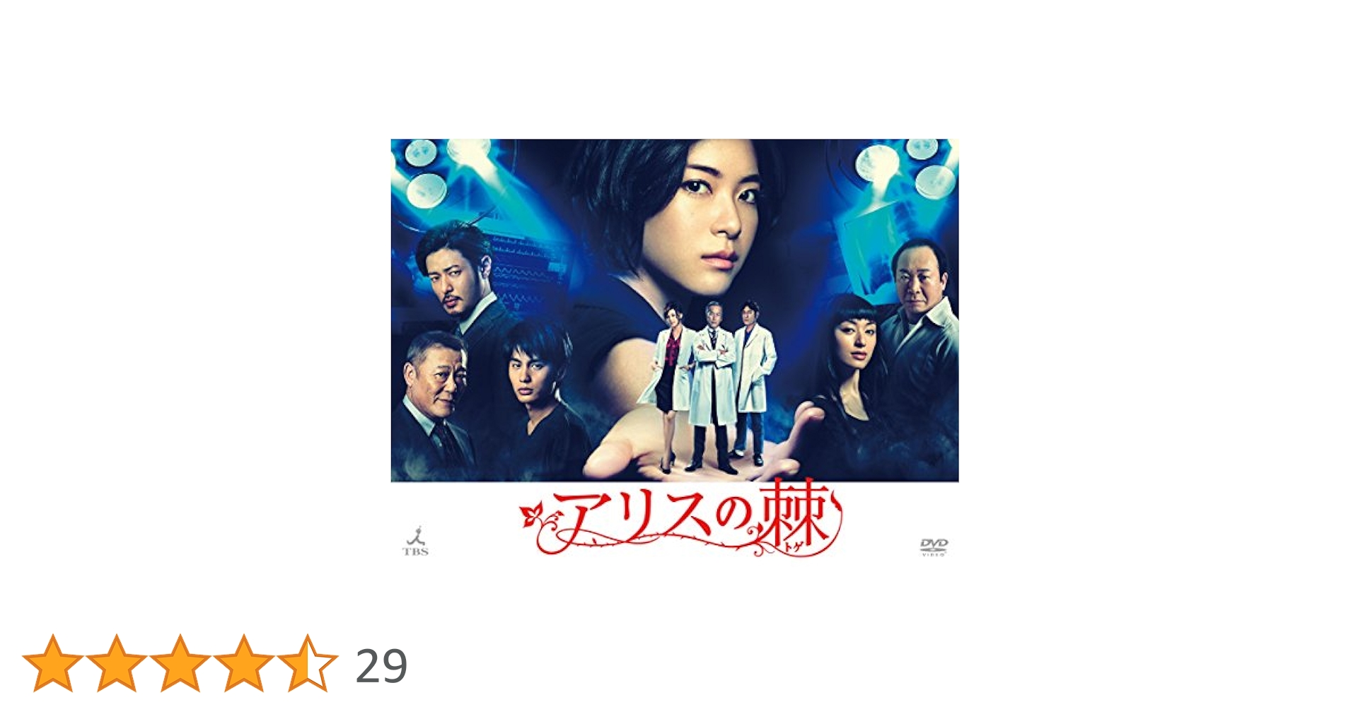 Amazon.co.jp: アリスの棘 [DVD] : 上野樹里: DVD
