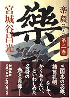 Ease Yi <Volume 2> (1997) ISBN: 4104004073 [Japanese Import] 4104004073 Book Cover