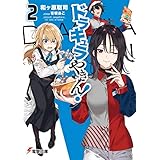 ドラキュラやきん！２ (電撃文庫)