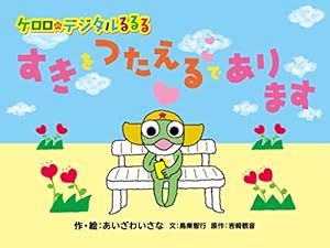 Amazon.co.jp: ケロロ軍曹(31) (角川コミックス・エース) 電子書籍