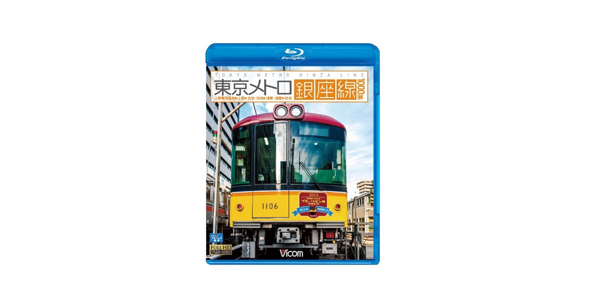 東京メトロ銀座線 1000系 上野車両基地~上野~渋谷・渋谷~浅草・浅草~渋谷(Blu-ray Disc) 9jupf8b Amazon.co.jp: 東京メトロ銀座線 1000系 上野車両基地~上野~渋谷