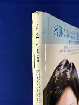 Amazon.co.jp: 週刊 女性自身 昭和62年6月9日号 山口百恵沢田研二 1987