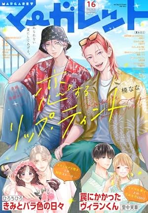 Amazon.co.jp: マーガレット 2026年13号 eBook : マーガレット編集部