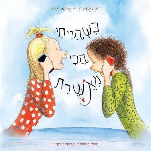 『כשהייתי הכי מאושרת』のカバーアート