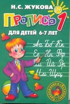 Paperback Propis v 3-h chastyah. Chast 1 Book