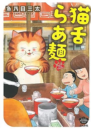 Amazon.co.jp: 町田ほろ酔いめし浪漫 人生の味 (ニチブンコミックス