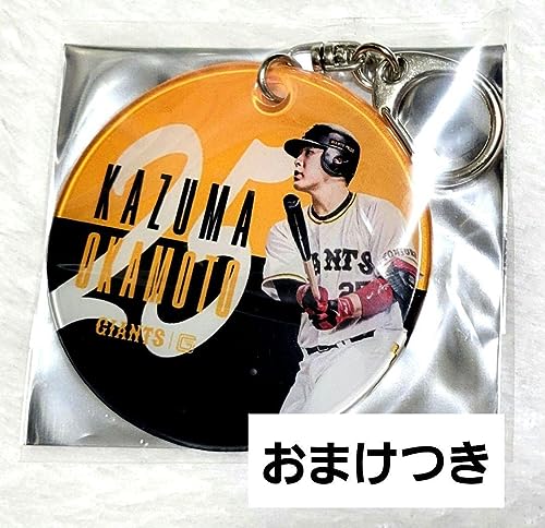 読売ジャイアンツ 岡本和真 ジャイアンツくじ やわらかクリアチャーム ホビー グッズ