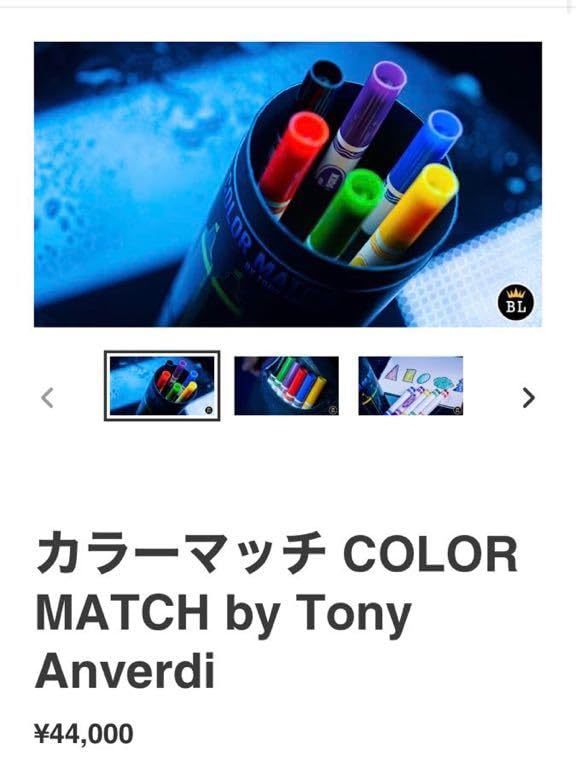 COLOR MATCH by 切っ Tony Anverdi / カラーマッチ