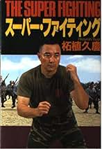 Amazon.co.jp: 柘植久慶 - エンターテイメント: 本