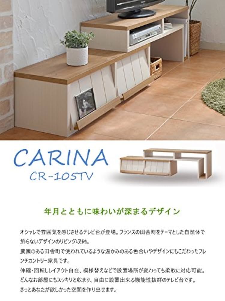 Amazon｜【カリーナseries】CR-105TV フレンチカントリー風伸縮
