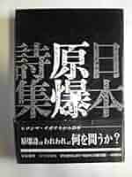 日本の原爆文学〈6〉堀田善衛 (1983年) 日本の原爆文学 - Wikipedia