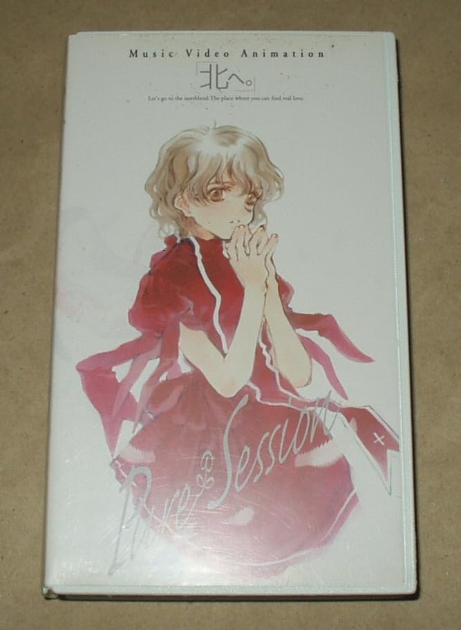 Amazon.co.jp: Music Video Animation 北へ。 PURE SESSION VHS 千葉 