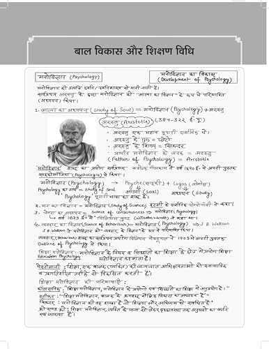 Image of All-in-One UPTET Paper 1 (Class 1 to 5) Primary Level Teacher Exam Book 2026 | Handwritten Notes | CDP, Hindi /English /Sanskrit, Maths, EVS | Also Best for CTET /DSSSB /KVS /NVS & all TET Exams (in Hindi)