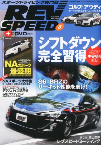 REV SPEED (レブスピード) 2012年 08月号 [雑誌]