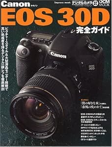 本のCanon EOS 30D 完全ガイド impress mook―DCM MOOKの表紙