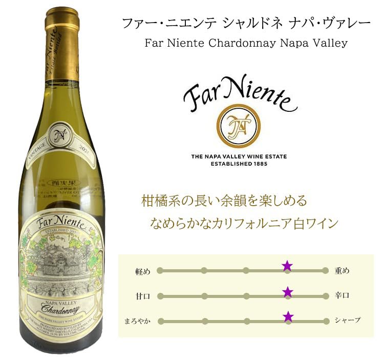 Amazon.co.jp: ファー ニエンテ シャルドネ ナパ ヴァレー 2021 白