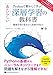 Pythonで動かして学ぶ！あたらしい深層学習の教科書 機械学習の基本から深層学習まで