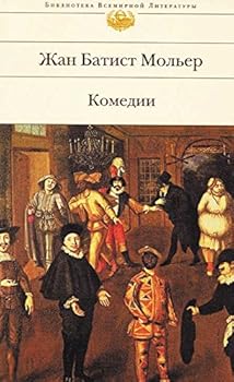 Hardcover Komedii. BVL [Russian] Book