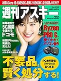 週刊アスキーNo.1298(2020年9月1日発行) [雑誌]