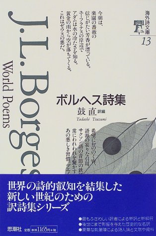 キンドル 無料電子書籍 ボルヘス詩集 (海外詩文庫) バイ