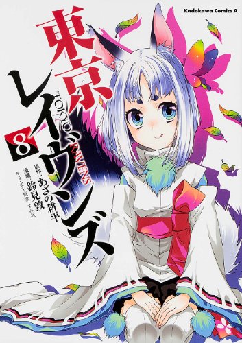 第1話 第4話 コン セリフ集 東京レイヴンズ ニコニコ動画 第1話 第4話 コン セリフ集 東京レイヴンズ ニコニコ動画